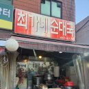 최가네순대