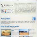 갈맷길3-3구간 | 부산 갈맷길 4-3구간, 낙동강하구둑~다대포 후기
