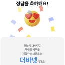 260910 카카오뱅크 &amp; 카카오페이 (2개) 퀴즈 정답 이미지
