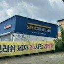 문수세차장