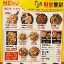 칠분통닭 - 광산구 사암로215번길 21 | 칠분통닭