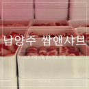 쌈앤고기 | 남양주 맛집 고기 무한리필 샤브샤브집 진접 쌈앤샤브 36개월 미만 무료