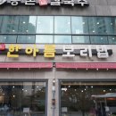 한아름한식 이미지