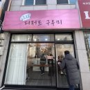 디저트구우미 이미지