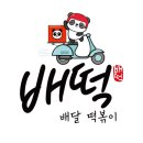 배떡 네이버블로그