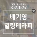 우리가족힐링푸드테라피1 | 얼굴근막관리 용산마사지 배기영힐링테라피(feat.코리아 글로우업)