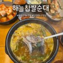 가나안푸드 | [송도맛집]잡내없는 깔끔한 송도순대국 해늘찹쌀순대 송도점