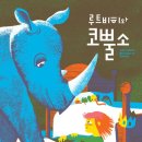 코뿔소식당 네이버블로그