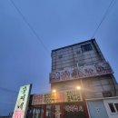 대부도문씨네 이미지