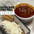 중원-11 | 베스트 오븐마루치킨 금 5돈 이벤트! 국물닭발과 까르보 현미베이크 꿀조합 솔직후기