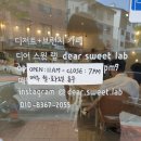 [광교카페거리 마카롱]디어스윗랩,내돈내산후기