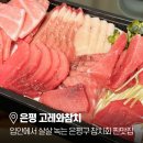 은평구 참치회 맛집 고레와참치 포장 후기 내돈내산