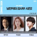 2020년 SBS 드라마 라인업.jpggif 이미지