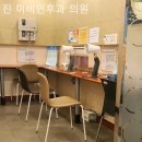 진이비인후과의원 이미지