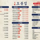 오봉집 인천시청점 이미지
