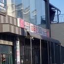 속초대패 | [속초] 무한대패집 솔직후기 무한리필 (파무침 킥!)