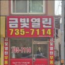성남상대원공인중개사사무소 | 금광동 부동산 초심자의 든든한 내편, 꼼꼼 상담 후기 😄