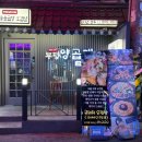 부평맛집양곱대금돼지 | 부평맛집 양곱대금돼지 맛있는 곱창 대창