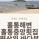 홀통중앙횟집