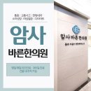 암사바른한의원 이미지