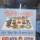 하동맛집 푸짐한 유기농 이시마표고버섯밥의 진수
