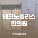 웃는남자한의원 이미지