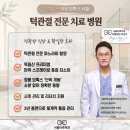유닛치과기공소 | 송파 이갈이, 턱관절 통증 치료, 이갈이가 치아마모와...바꾸기 전에 치과보톡스치료(잠실 서울다루치과)
