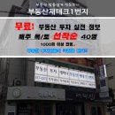 강남 대표 주자 압구정...미성아파트1차 30평형 시세 및 투자 가치는? 이미지