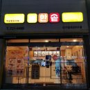 한솥도시락 칠곡3지구점 이미지