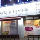 전주속풀이해장국 이미지