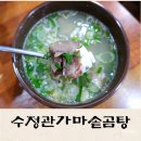 수정관 가마솥 곰탕 이미지