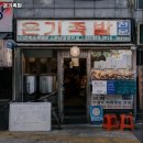온기족발