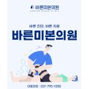 바른미본의원 이미지