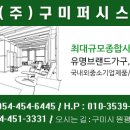 구미퍼시스주