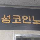 두성코인노래연습장 이미지