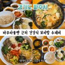경기도 파주시 ll 파주아울렛 근처 한식집 시골향기 파주점에서 건강하게 보리밥 수제비 냠
