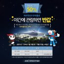 제주도여행 야간 볼거리 항공우주박물관 할인행사 이미지