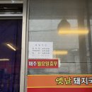 계산천길 | 인천 계양구 국밥1황 아묻따 ‘옛날돼지국밥‘ 리뷰 (내돈내산,솔직후기)