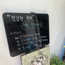 웰빙 산채마을