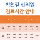 박천길한의원 이미지