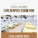 프라미스요양병원 이미지