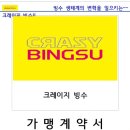 크레이지빙수건대