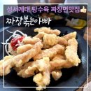 짜장볶는아빠 이미지