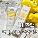 비즈랩 프로폴리스 포포크림 멀티밤 사용후기