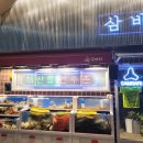 삼바리진해