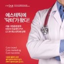 닥터에스테