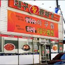대구왕뽈때기 이미지