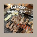 엘림골프 | 청라 아이랑 놀이방 식당 단체모임 추천 고깃집 구이가
