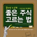 윌리엄 오닐의 좋은 주식 고르는 법 : 만화로 배우는 CAN SLIM 기법 활용하기 이미지