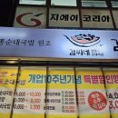 효자동순대국밥 이미지